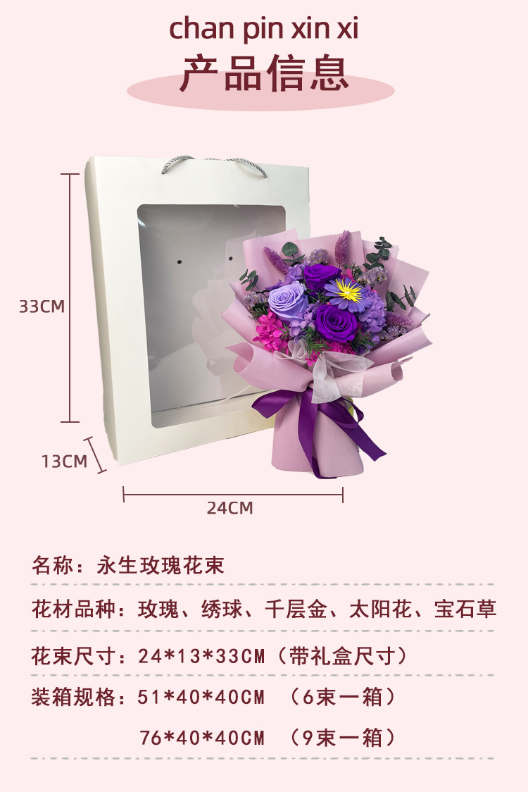 永生花玫瑰紫色花束产品尺寸装箱规格