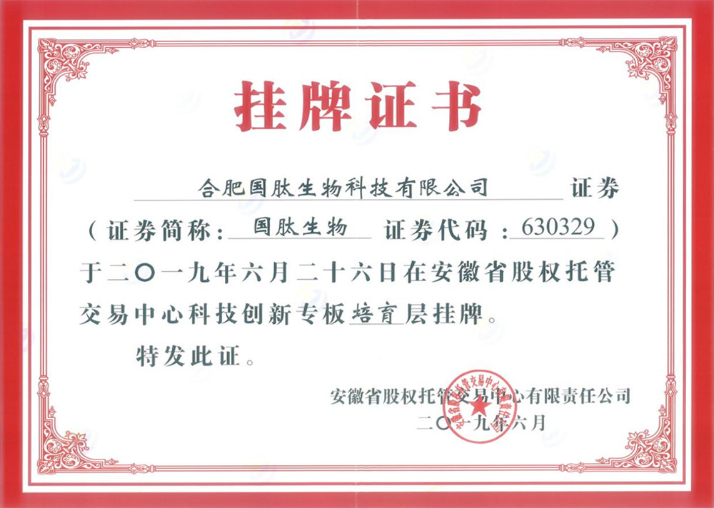 挂牌证书