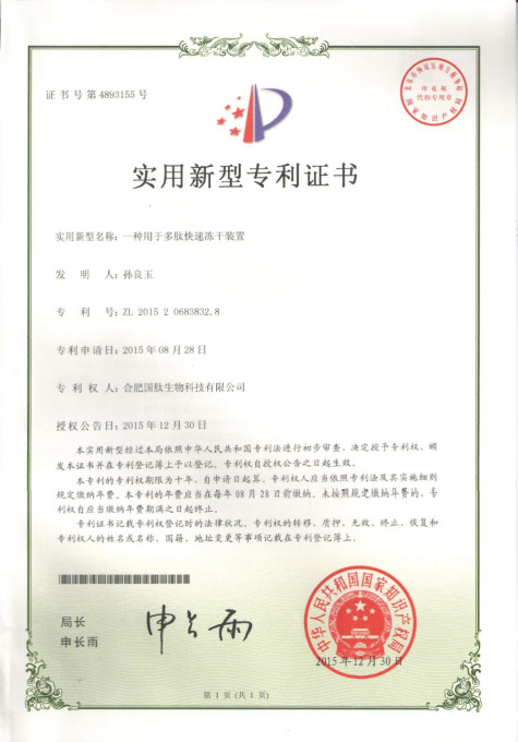 一种用于多肽快速冻干装置