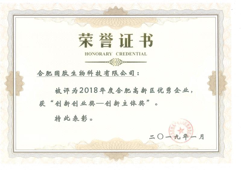创新创业奖—创新主体奖