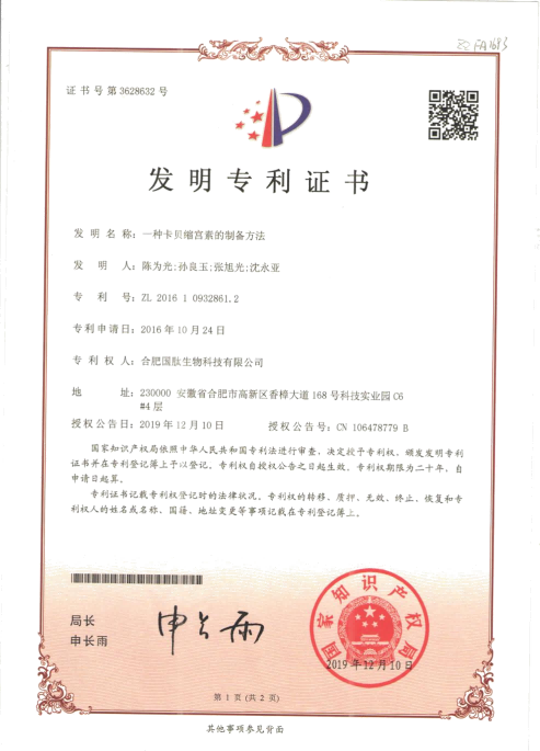 一种卡贝缩宫素的制备方法