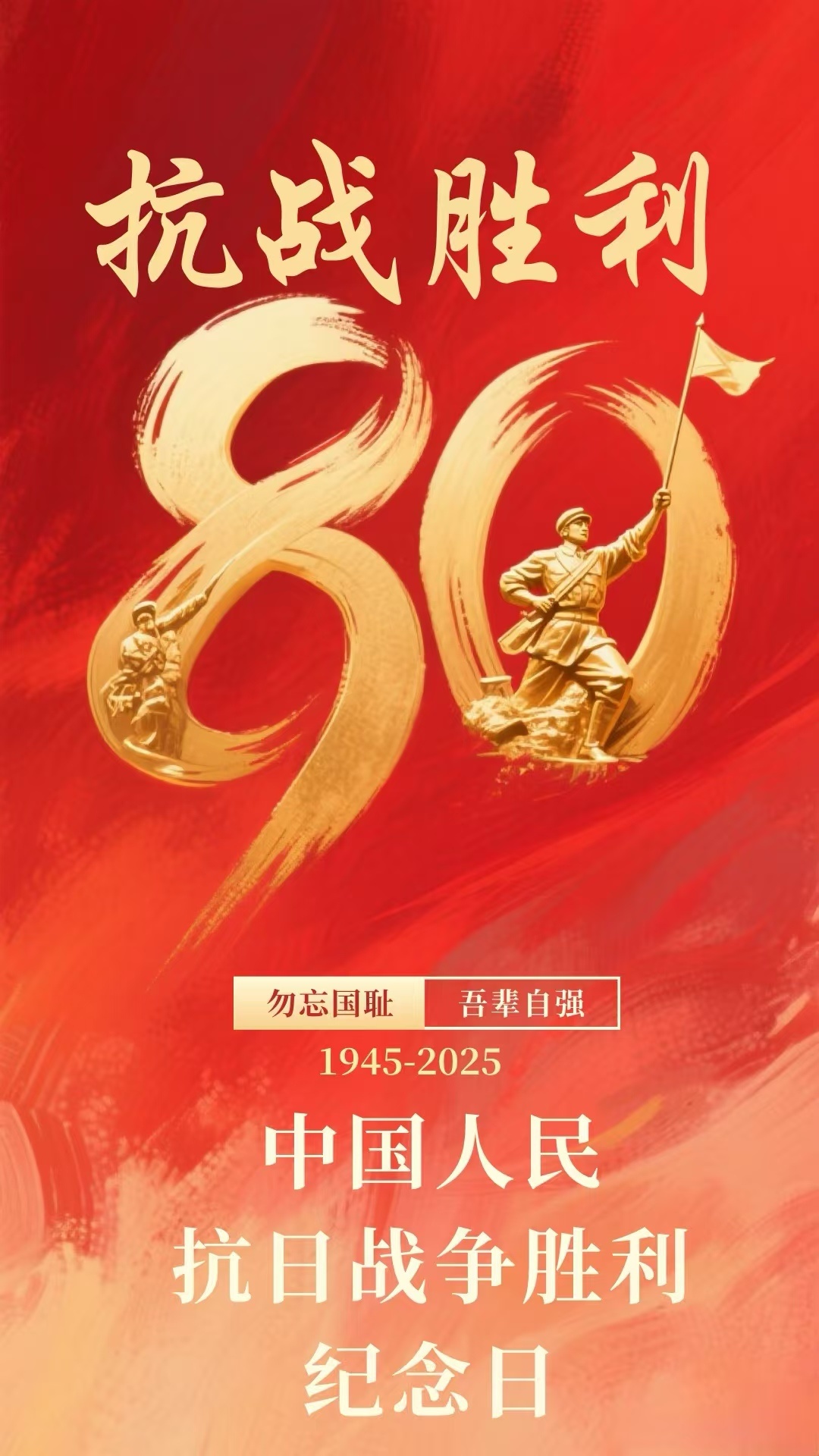 铭记历史，珍爱和平，共创未来——合肥国肽生物携手合肥辉诺生物纪念中国人民抗日战争暨世界反法西斯战争胜利80周年