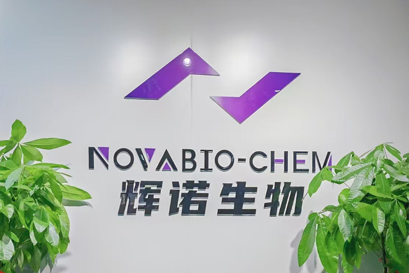 合肥辉诺生物科技有限公司盛大开业暨多肽产业沙龙圆满举行   ——共话多肽新势能，启航产业新篇章