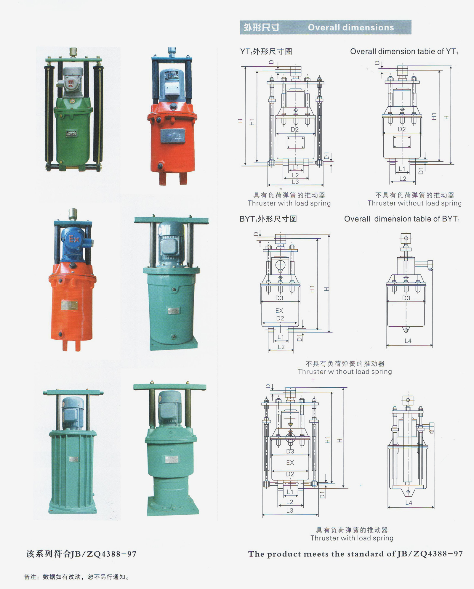 YT1、BYT1系列電力液壓推動(dòng)器