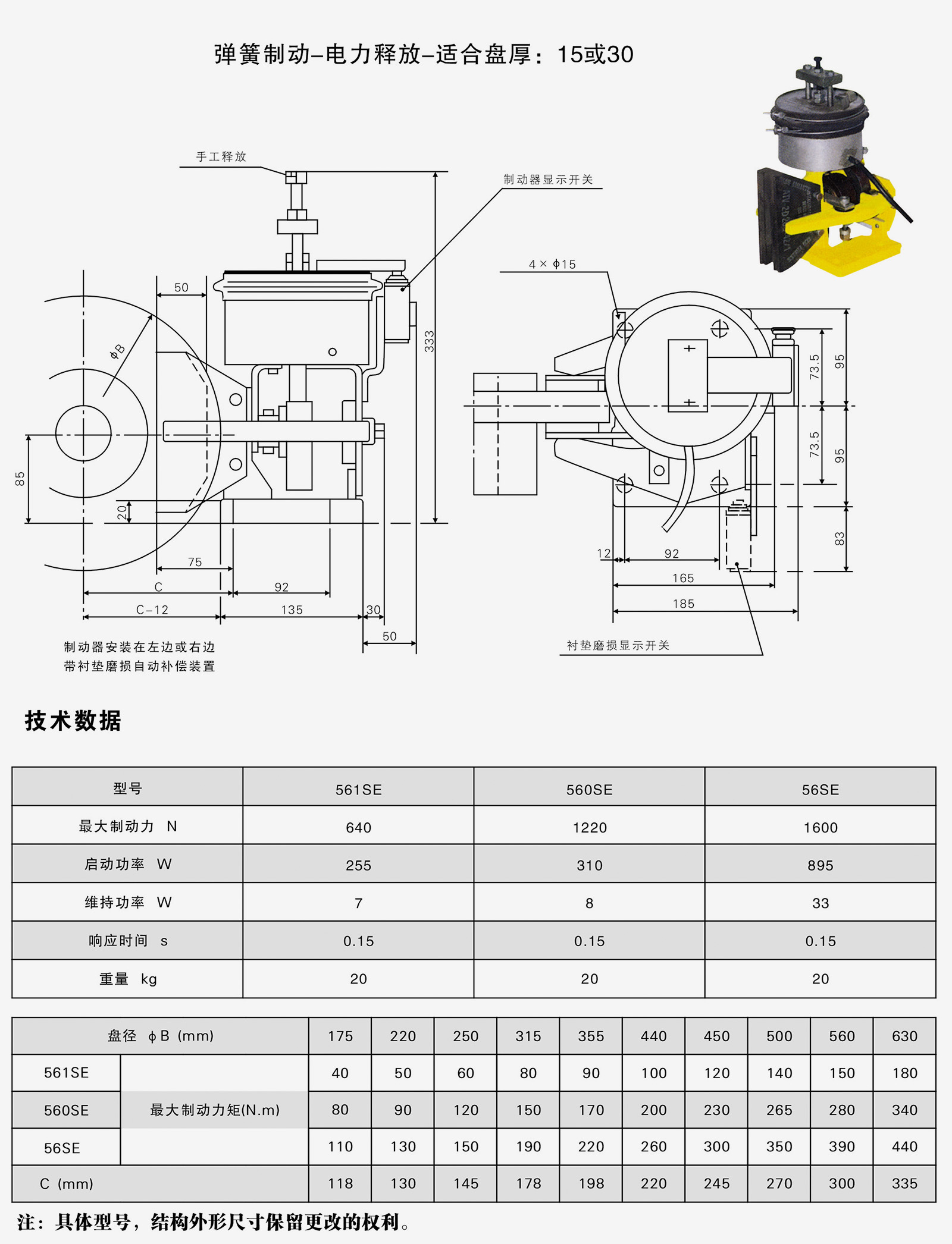 561SE-560SE-56SE電力失效保護制動器