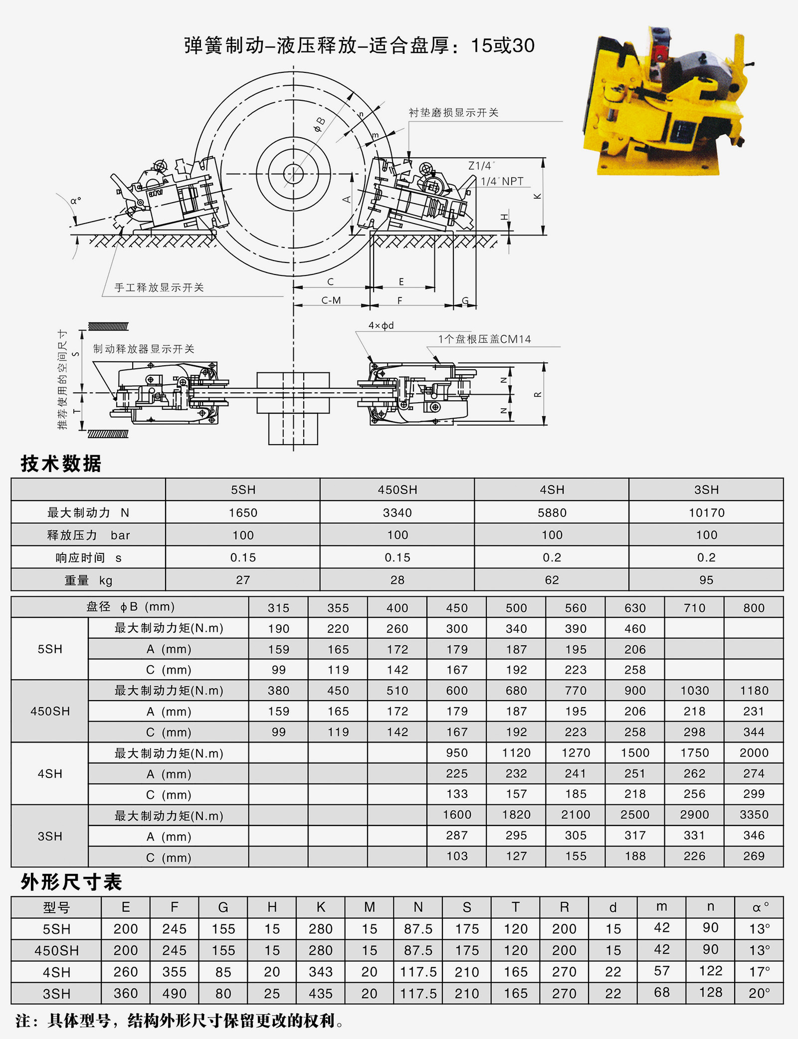 5SH-450SH-4SH-3SH液壓失效保護制動器