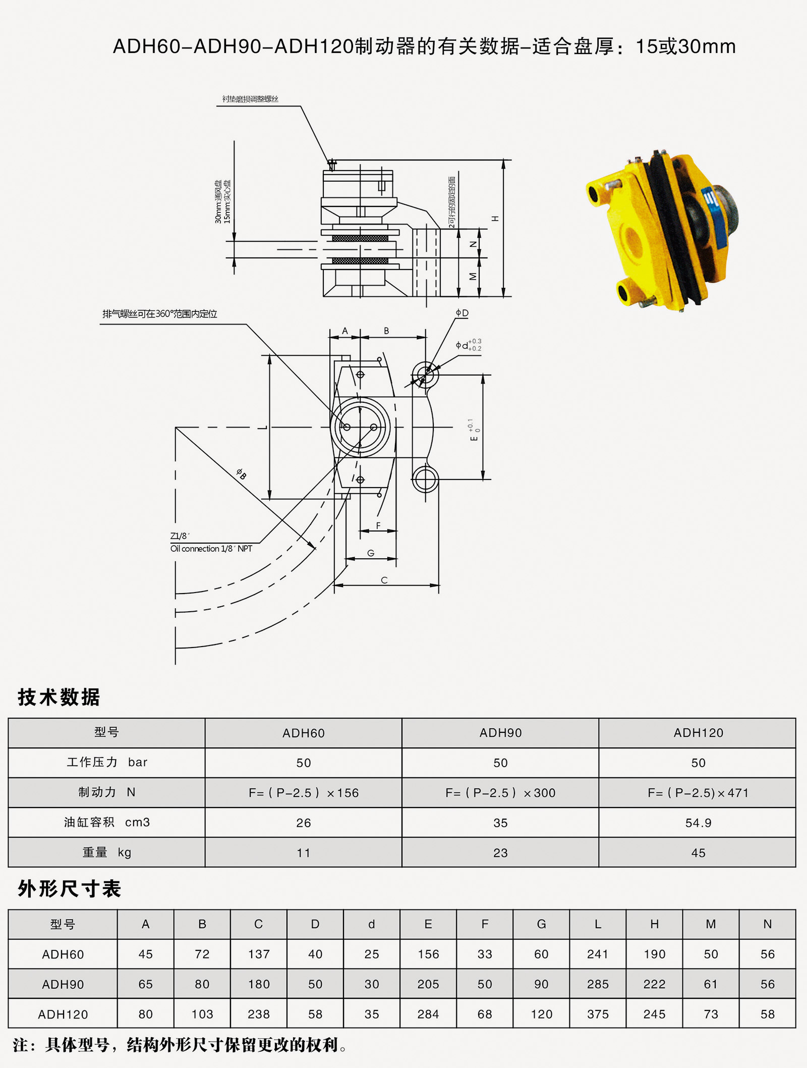 ADH60ADH90ADH120液壓直動盤式制動器