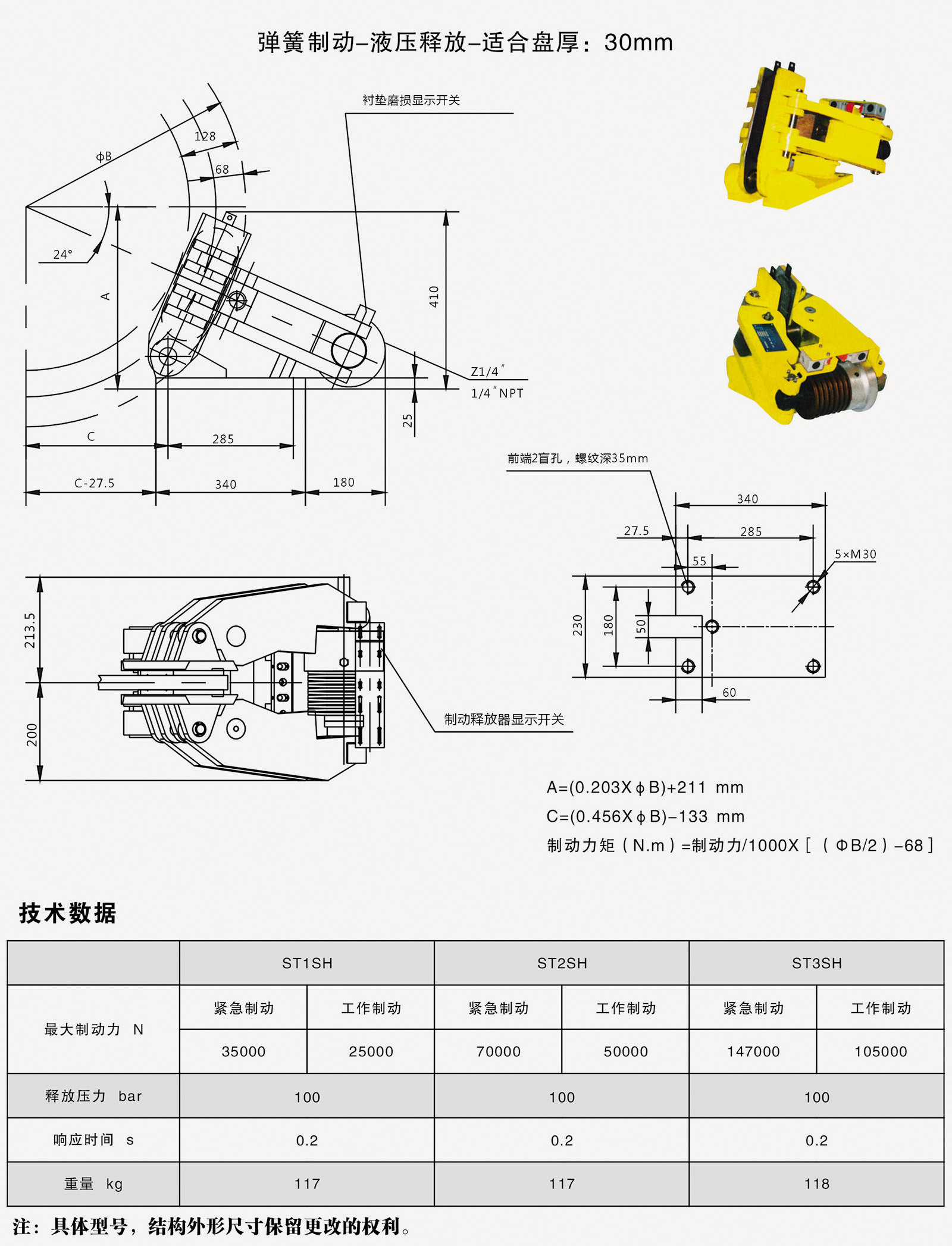 ST1SH液壓失效保護(hù)制動器