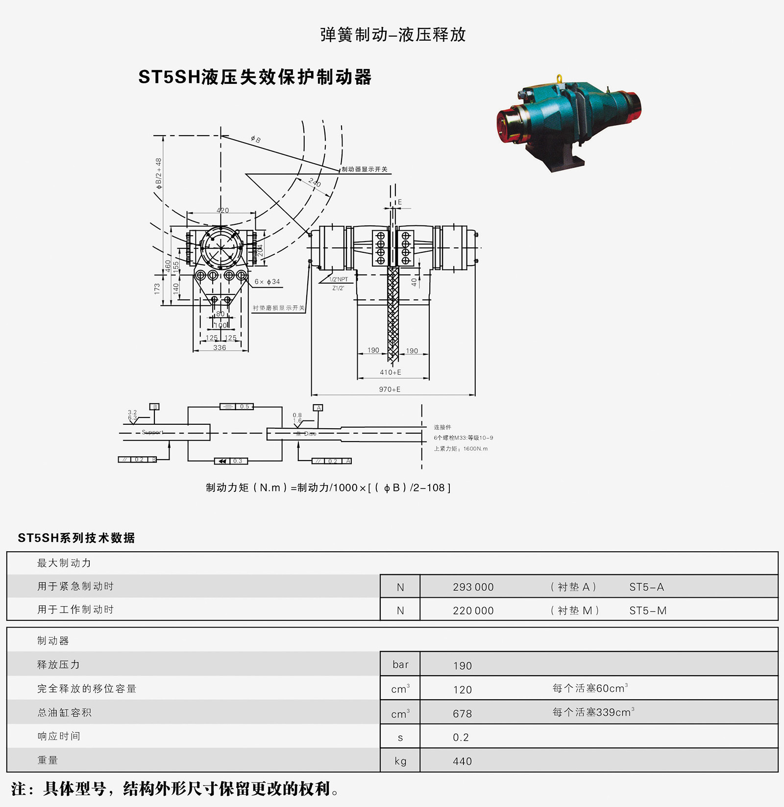 ST5SH液壓失效保護(hù)制動(dòng)器
