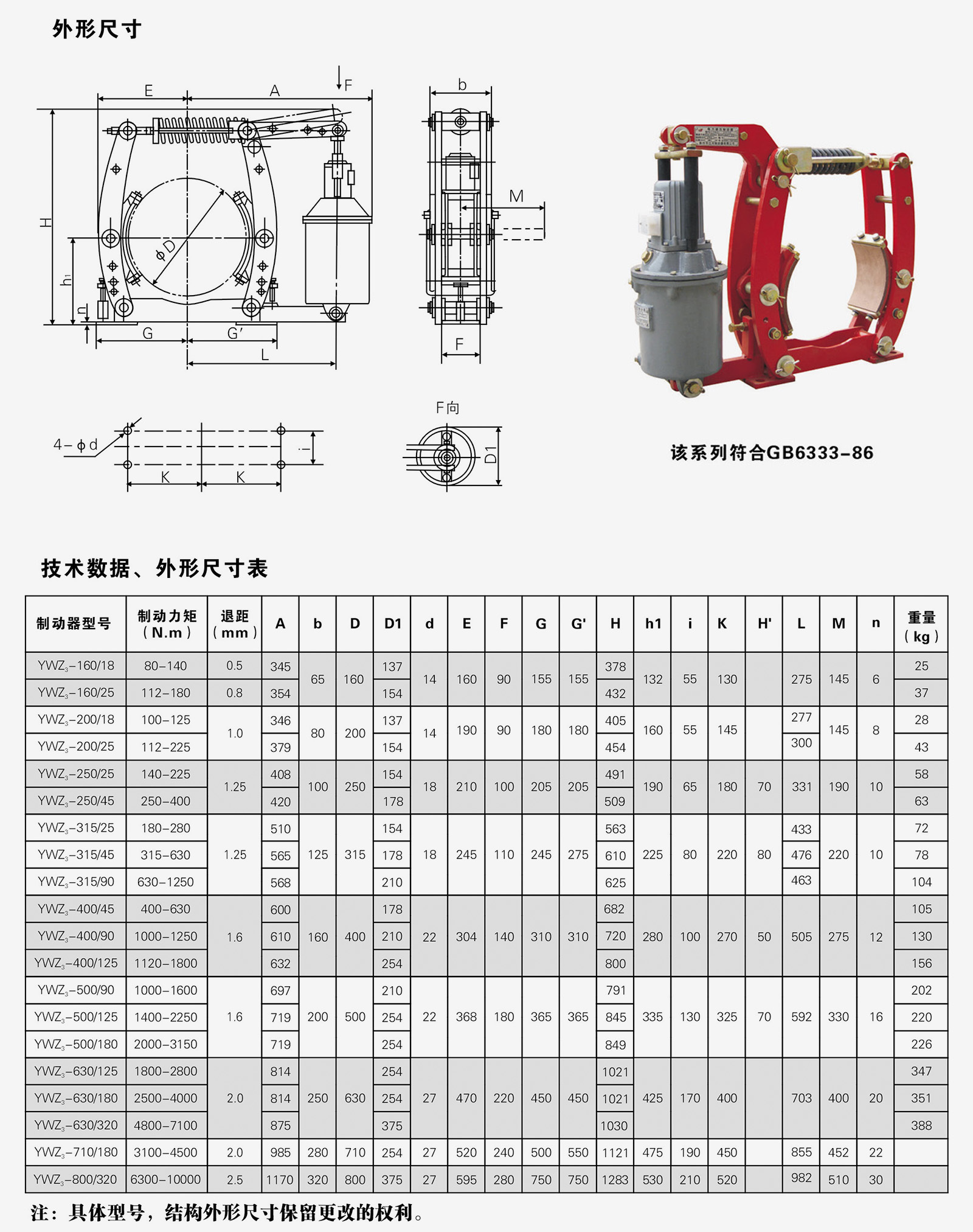 YW系列電力液壓鼓式制動器
