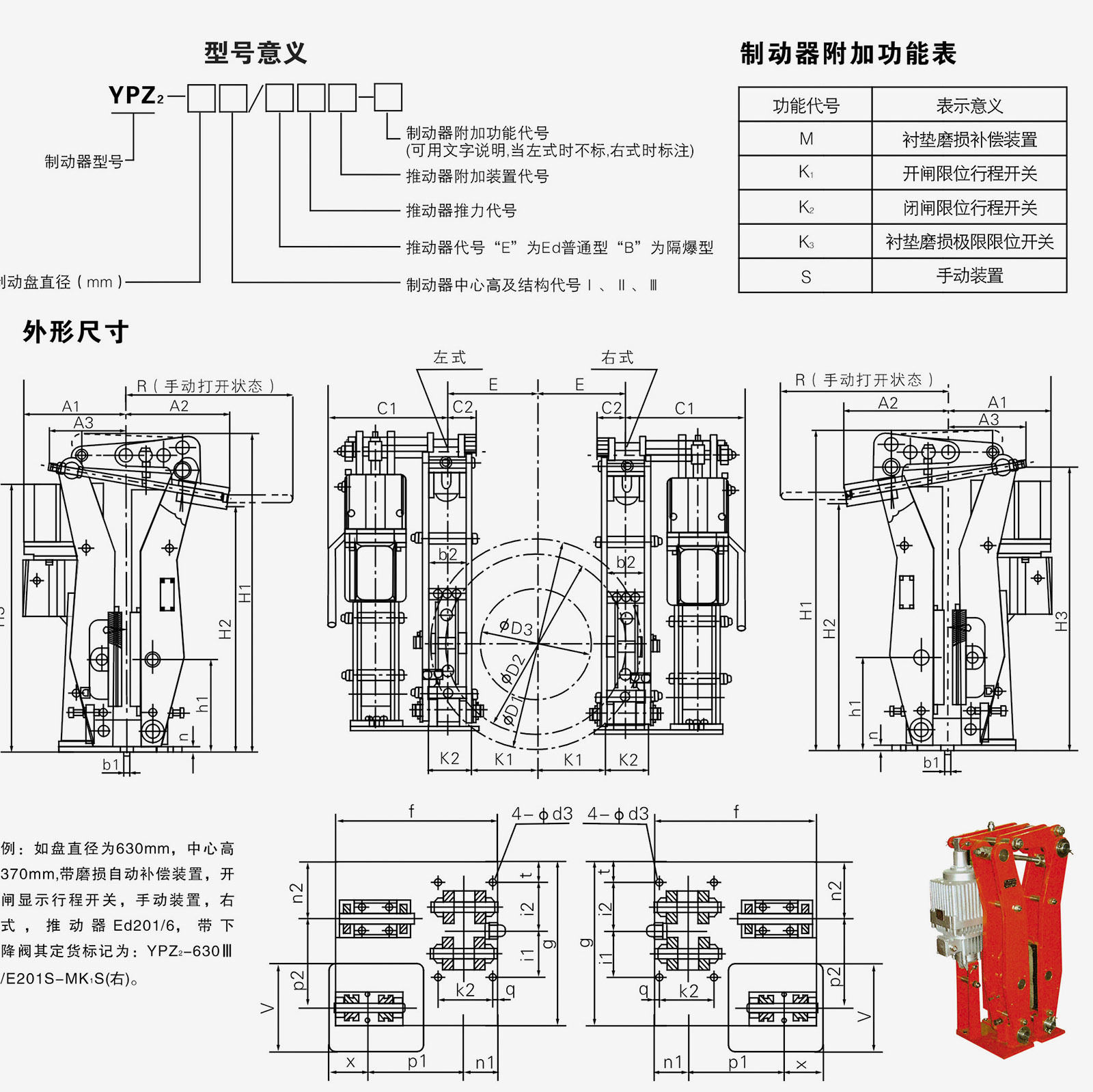 YPZ2電力液壓臂盤式制動器