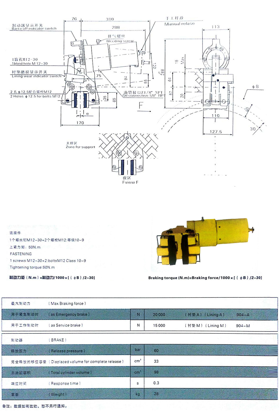 904SH 液壓失效保護(hù)制動器