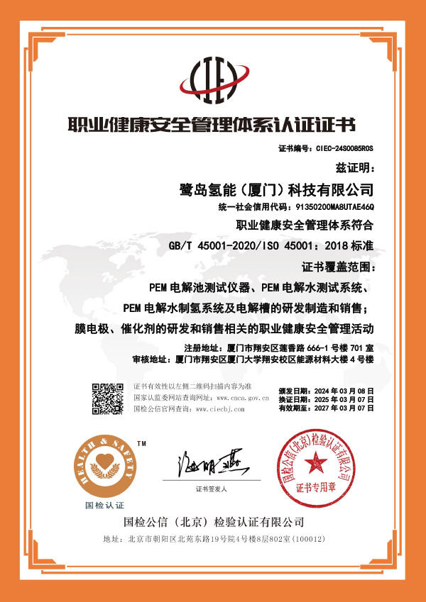 ISO职业健康安全管理体系认证证书