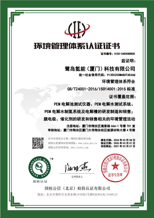 ISO环境管理体系认证证书