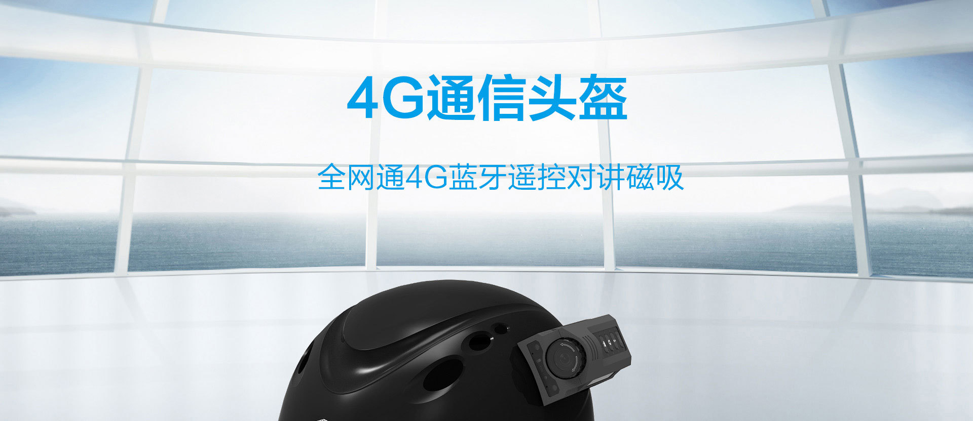  4G communication helmet 