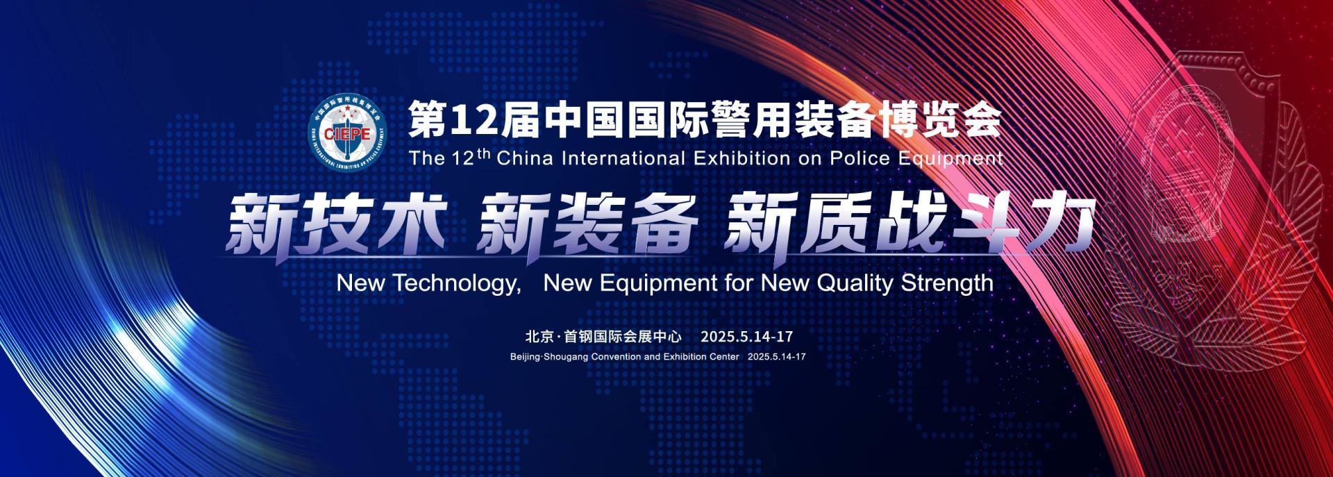 聚焦警博会！ZECN致业将携创新装备开启警用科技新篇章
