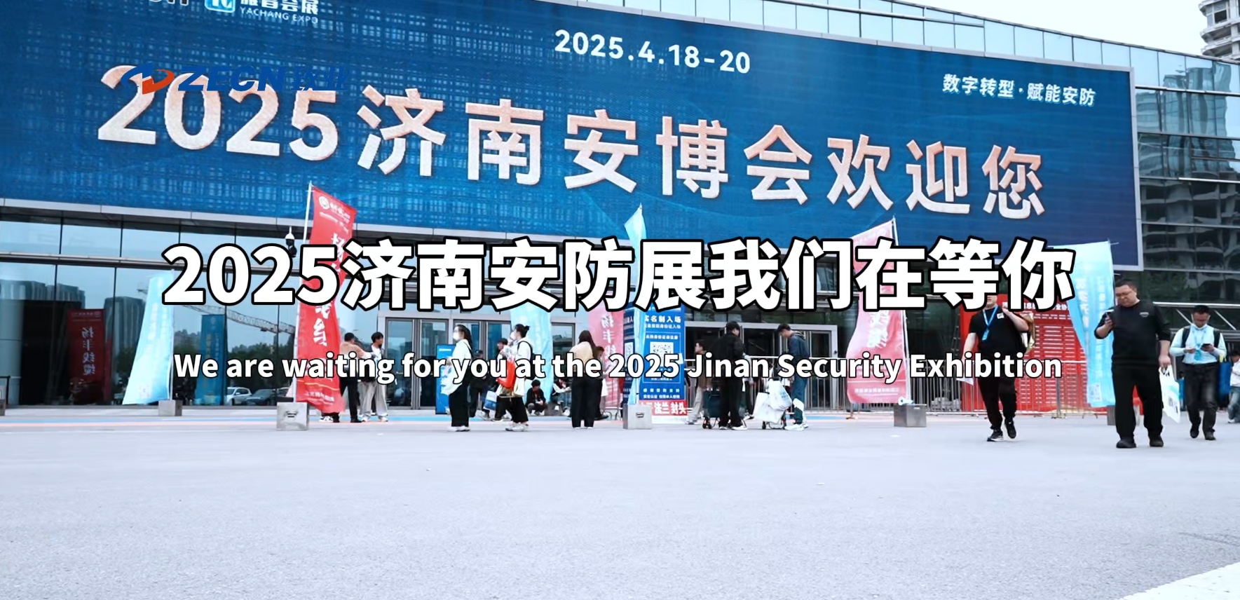 ZECN致业闪耀 2025 中国（济南）数字安防产业博览会