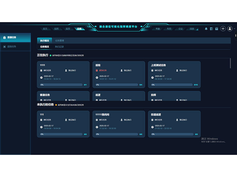 融合通信指挥调度管理平台