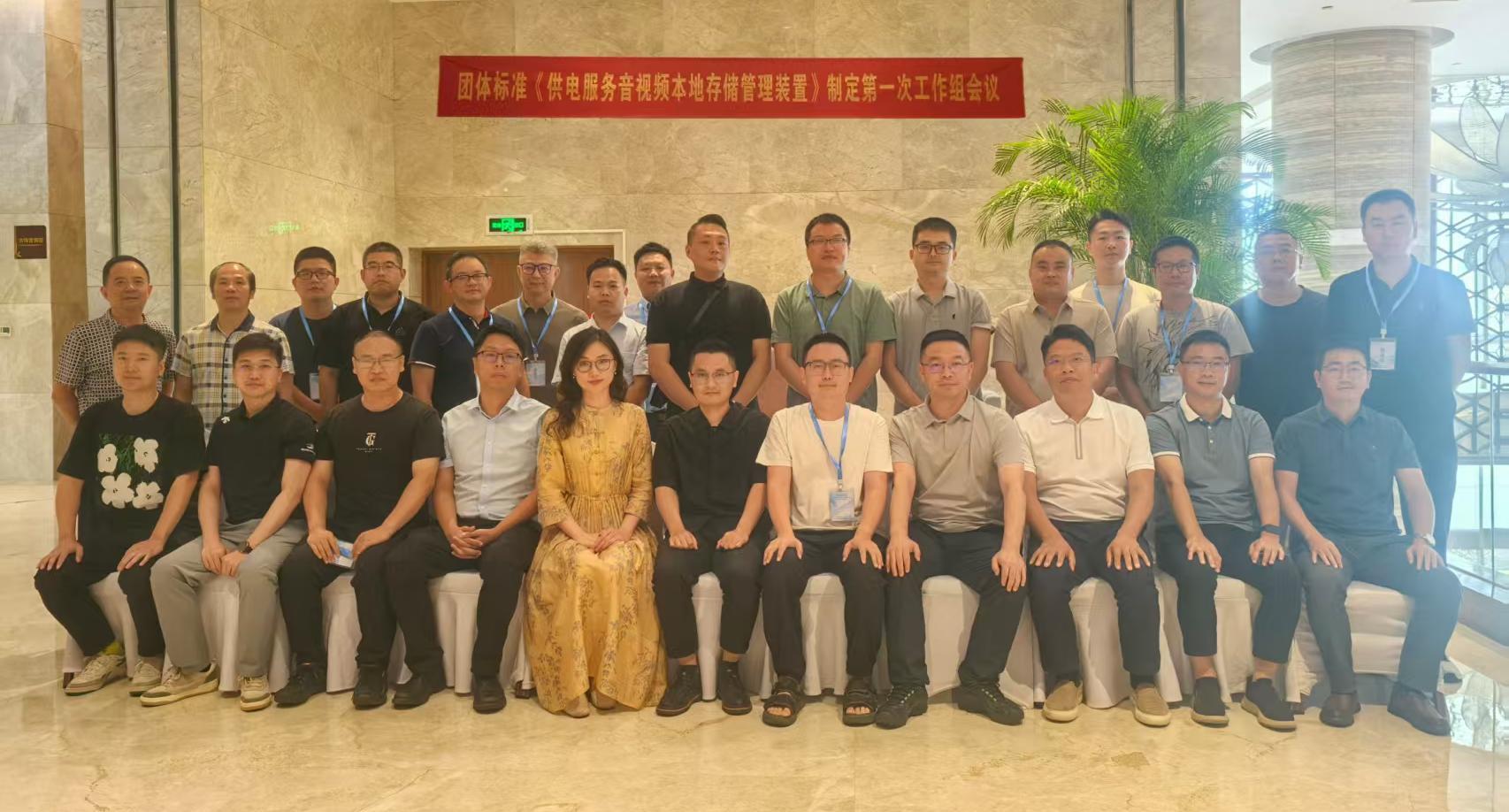 ZECN致业参与电力行标制定会议，赋能音视频存储管理规范升级
