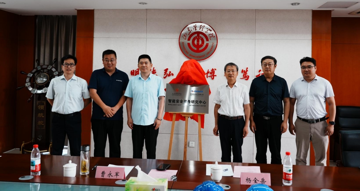 共建研发平台，共促技术创新：ZECN致业与山东管理学院开启产学研合作新征程