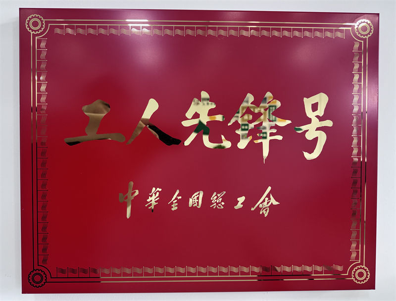 全国劳动模范