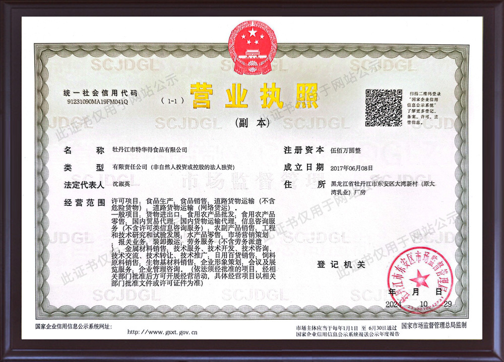 营业执照