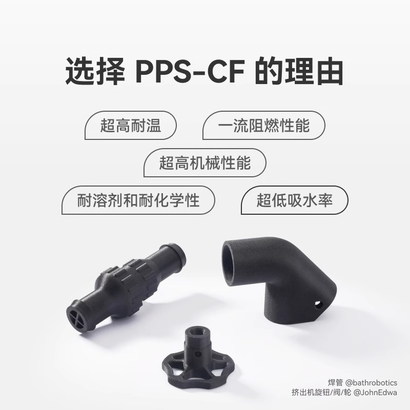 PPS-CF（碳纤维增强PPS）