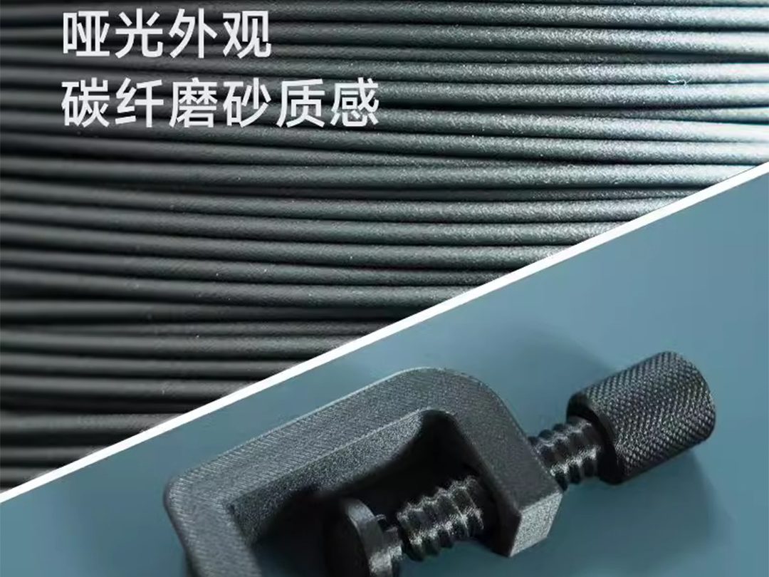 PLA-CF（碳纤维增强）