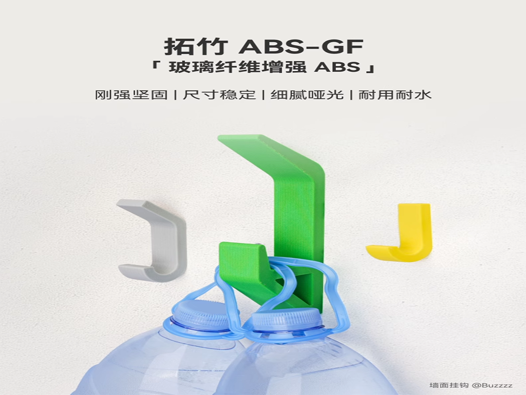 ABS-GF（玻璃纤维增强）