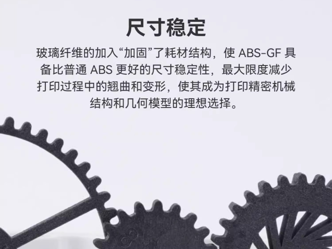 ABS-GF（玻璃纤维增强）