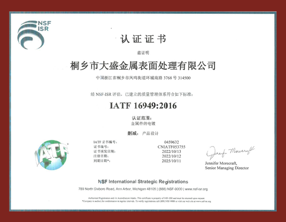 IATF16949(中文)