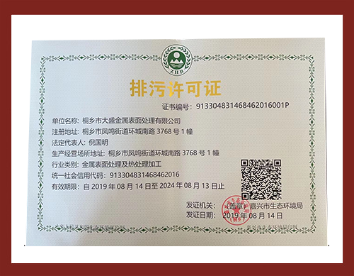 排污許可證
