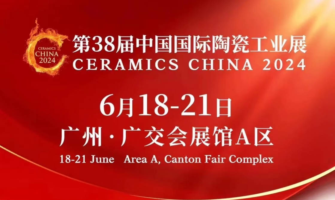 第38届中国国际陶瓷工业展即将开幕，三元华鑫期待您的到来