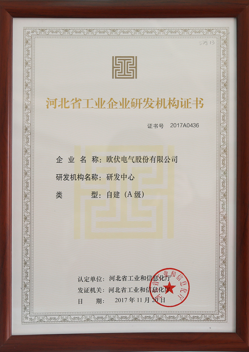 河北省A级研发机构