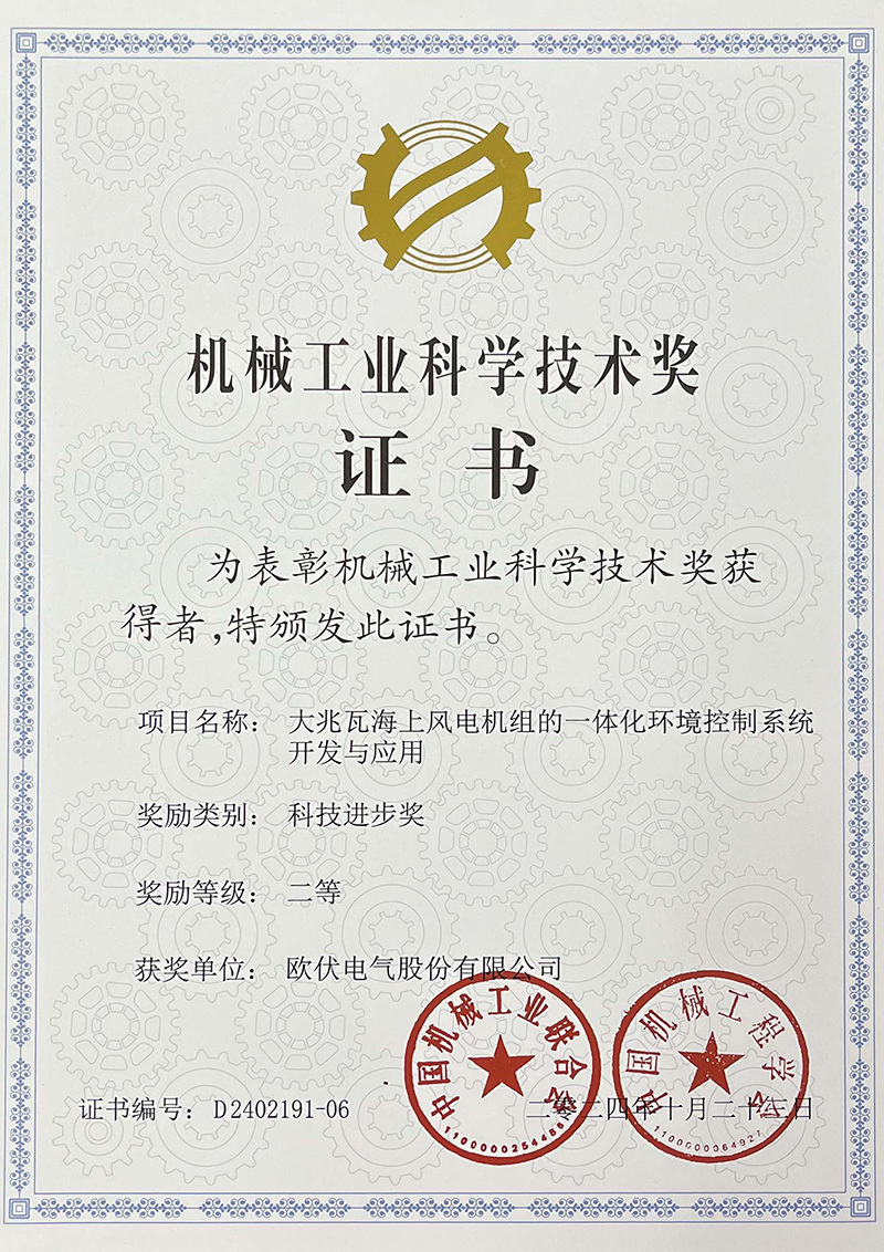 机械工业科技技术奖
