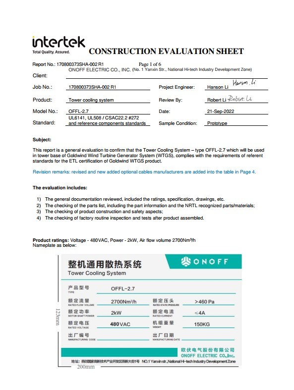 整机通风散热ETL报告
