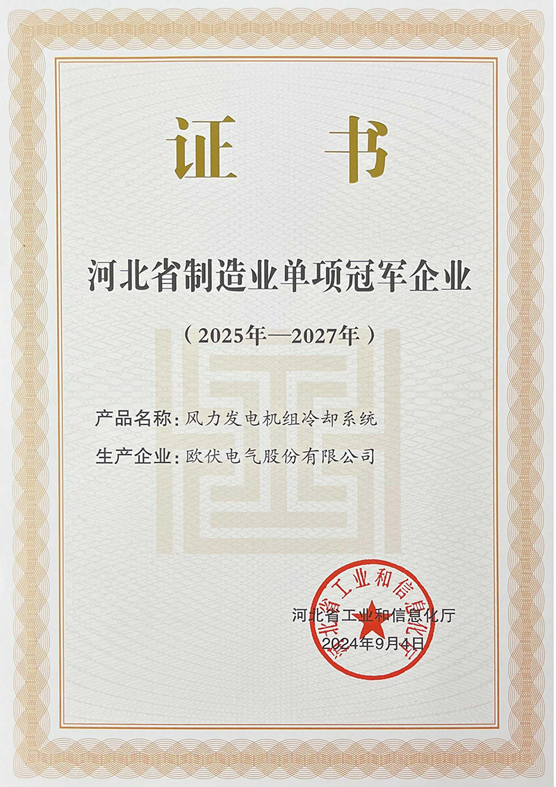 河北省制造业单项冠军