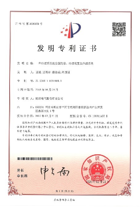 一种冷源系统的控制方法、冷源装置及冷源系统
