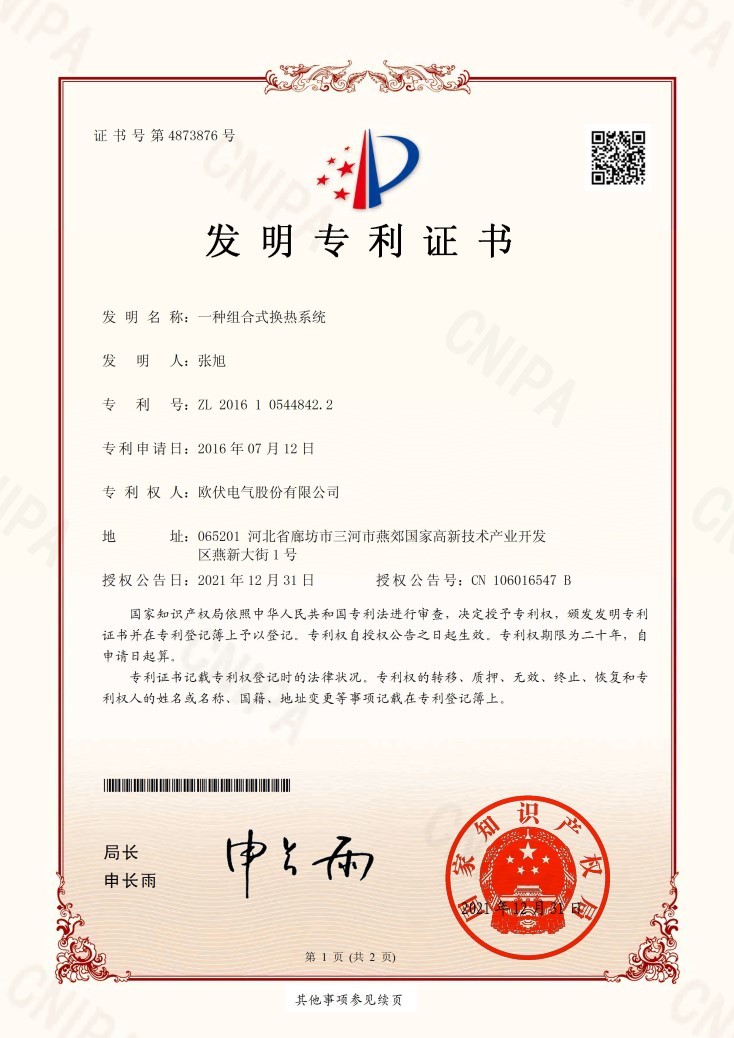一种组合式换热系统
