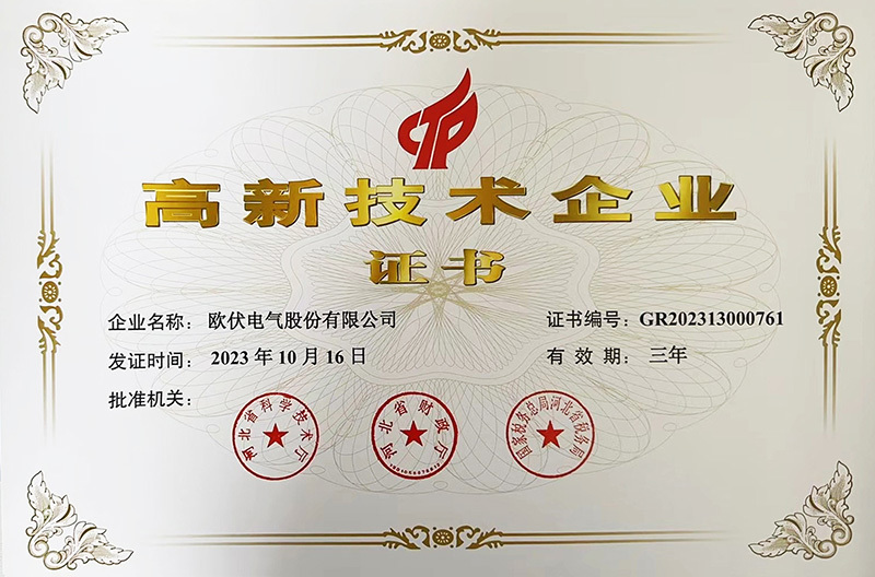 高新技术企业