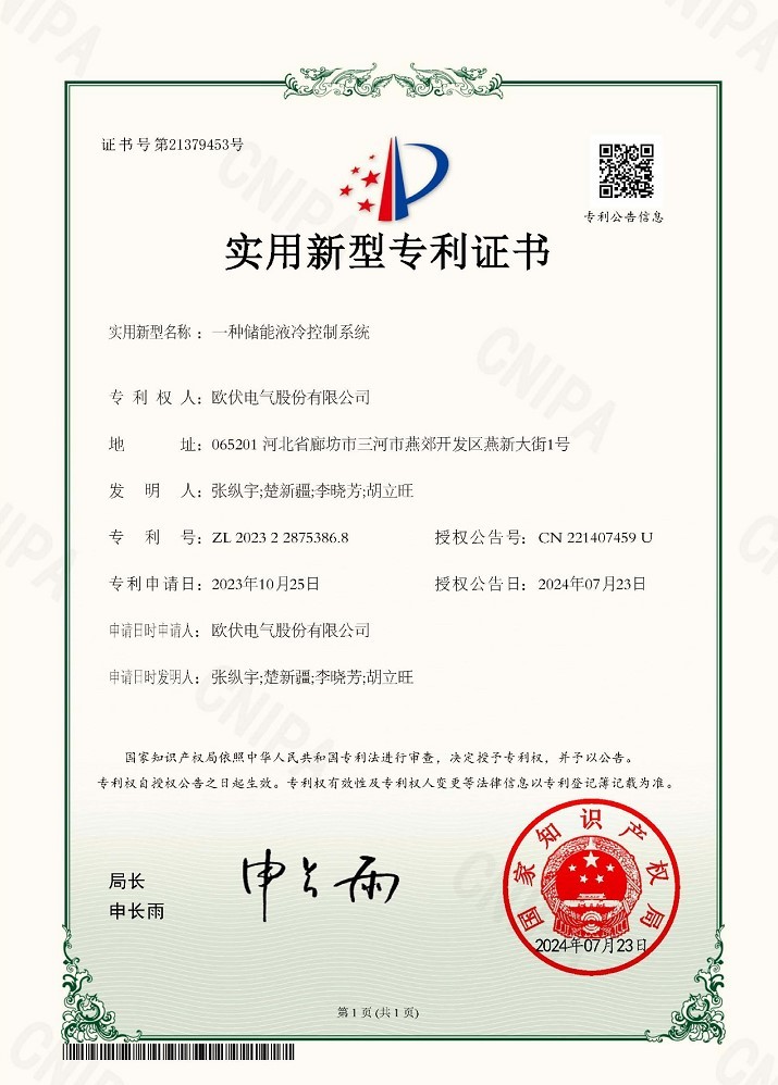 一种储能液冷控制系统