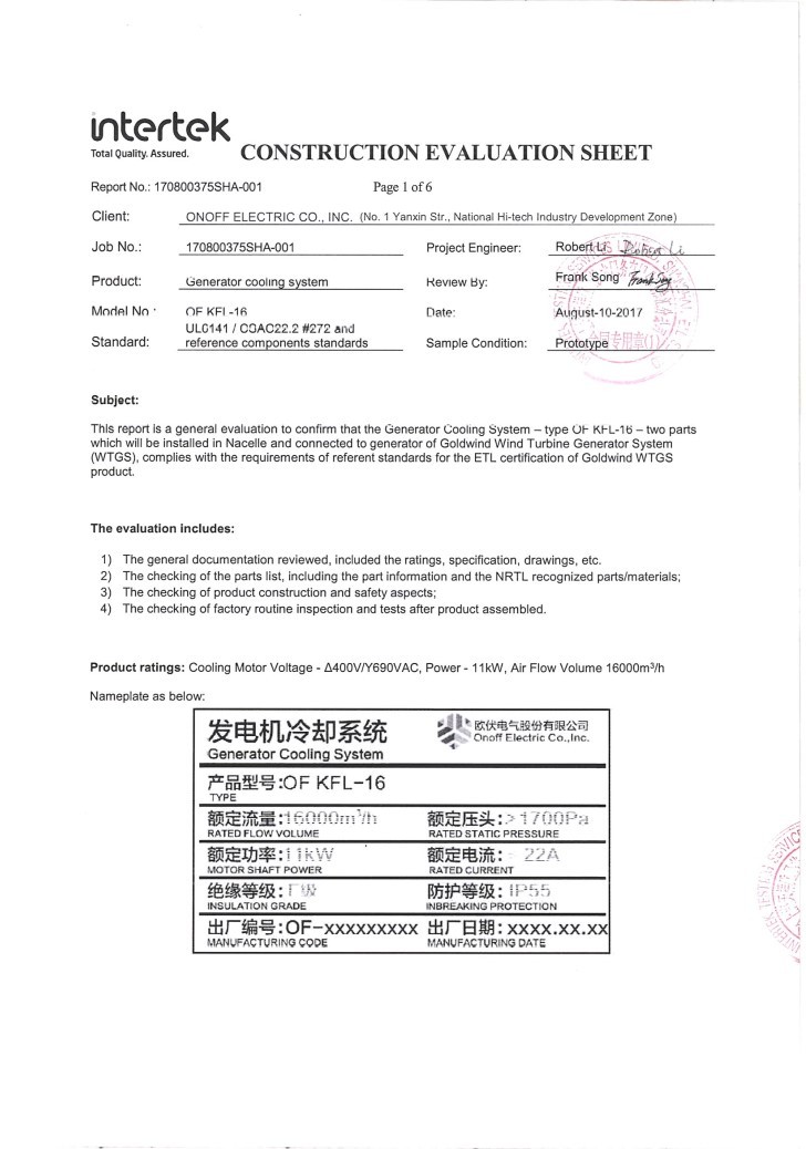 发电机冷却系统ETL报告