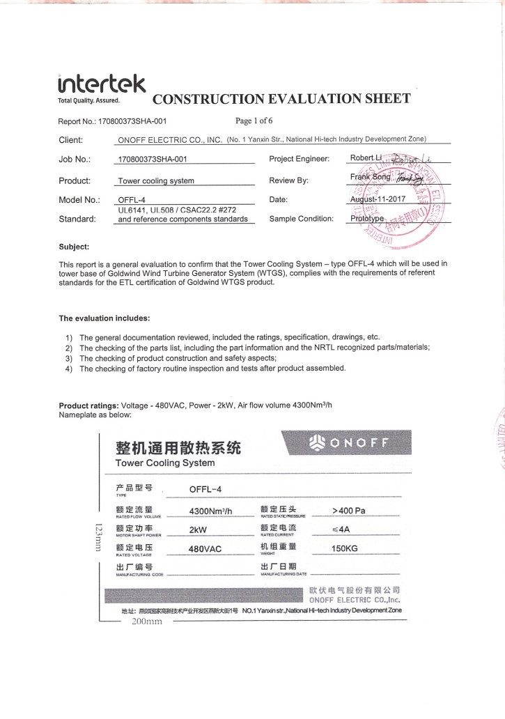 整机通风散热ETL报告