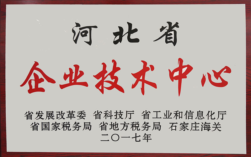河北省企业技术中心