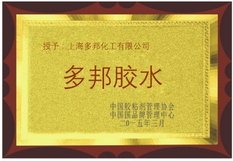 胶粘剂管理协会