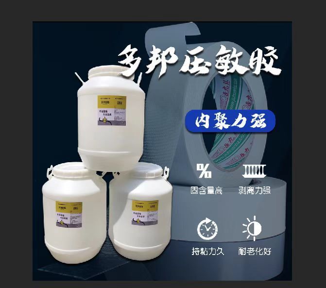 油性压敏胶