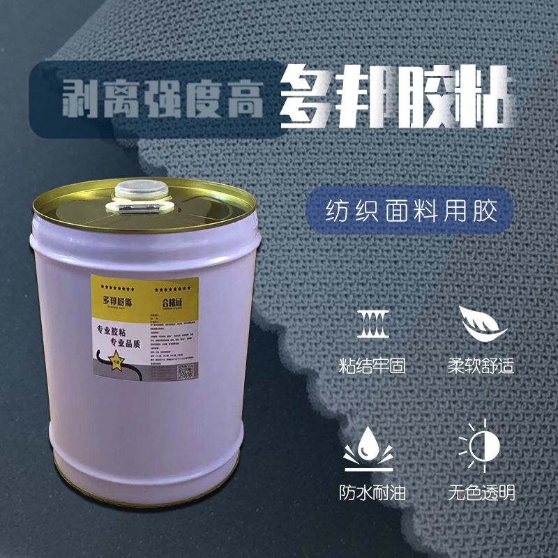 裤袜胶水