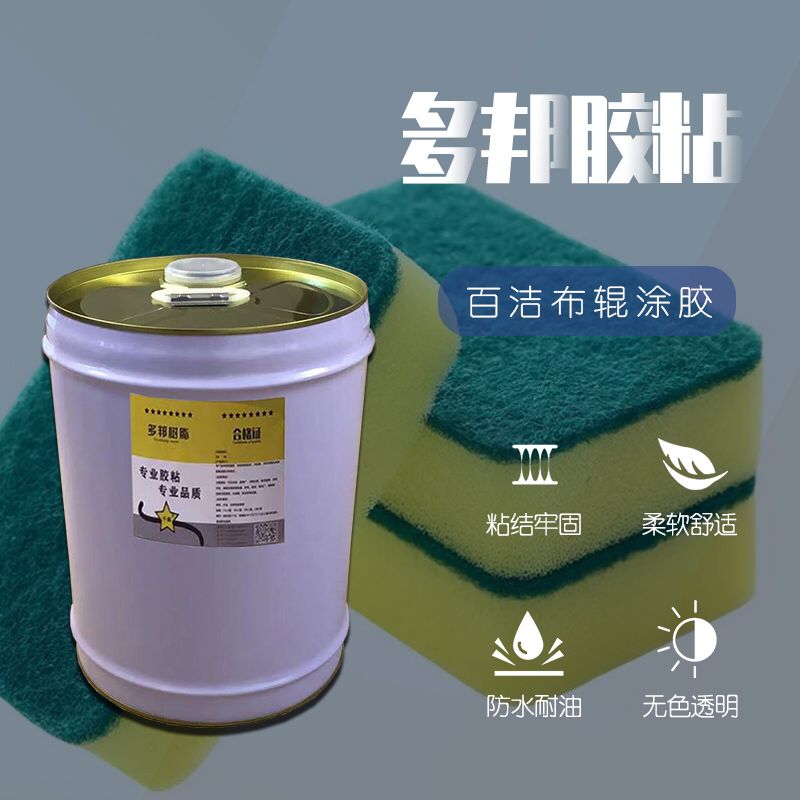 百洁布胶水