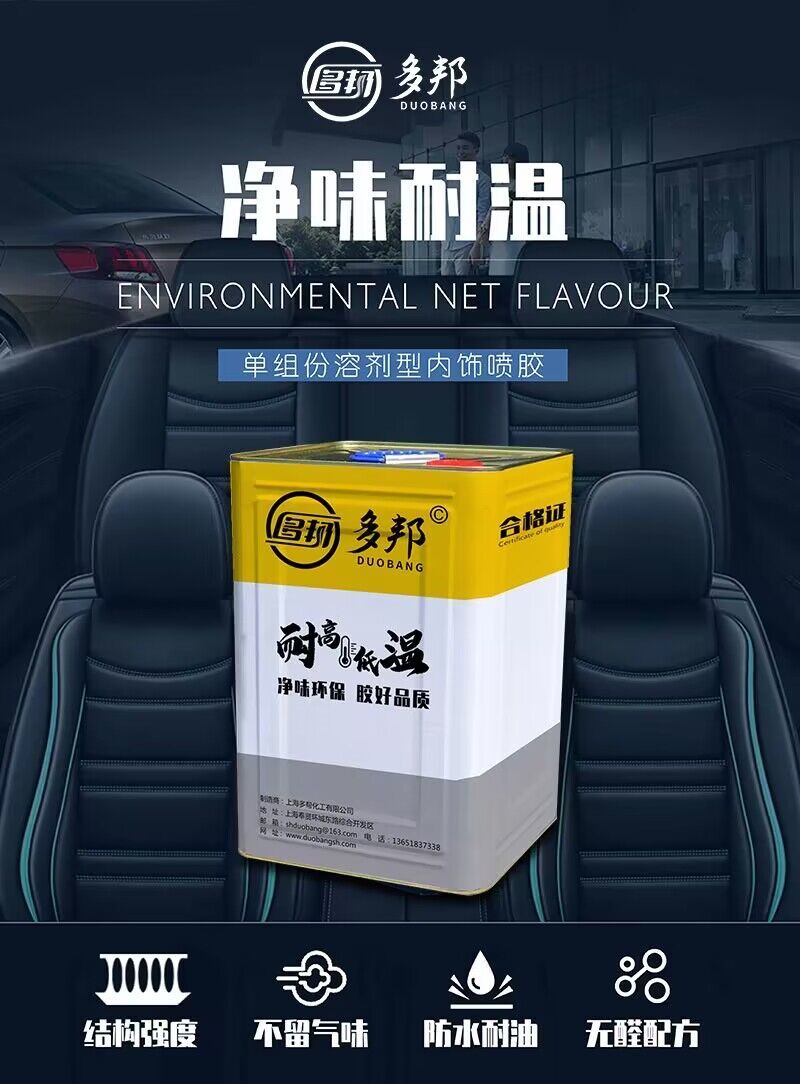 遮阳板包覆胶  耐高温100℃  汽车内饰包覆胶
