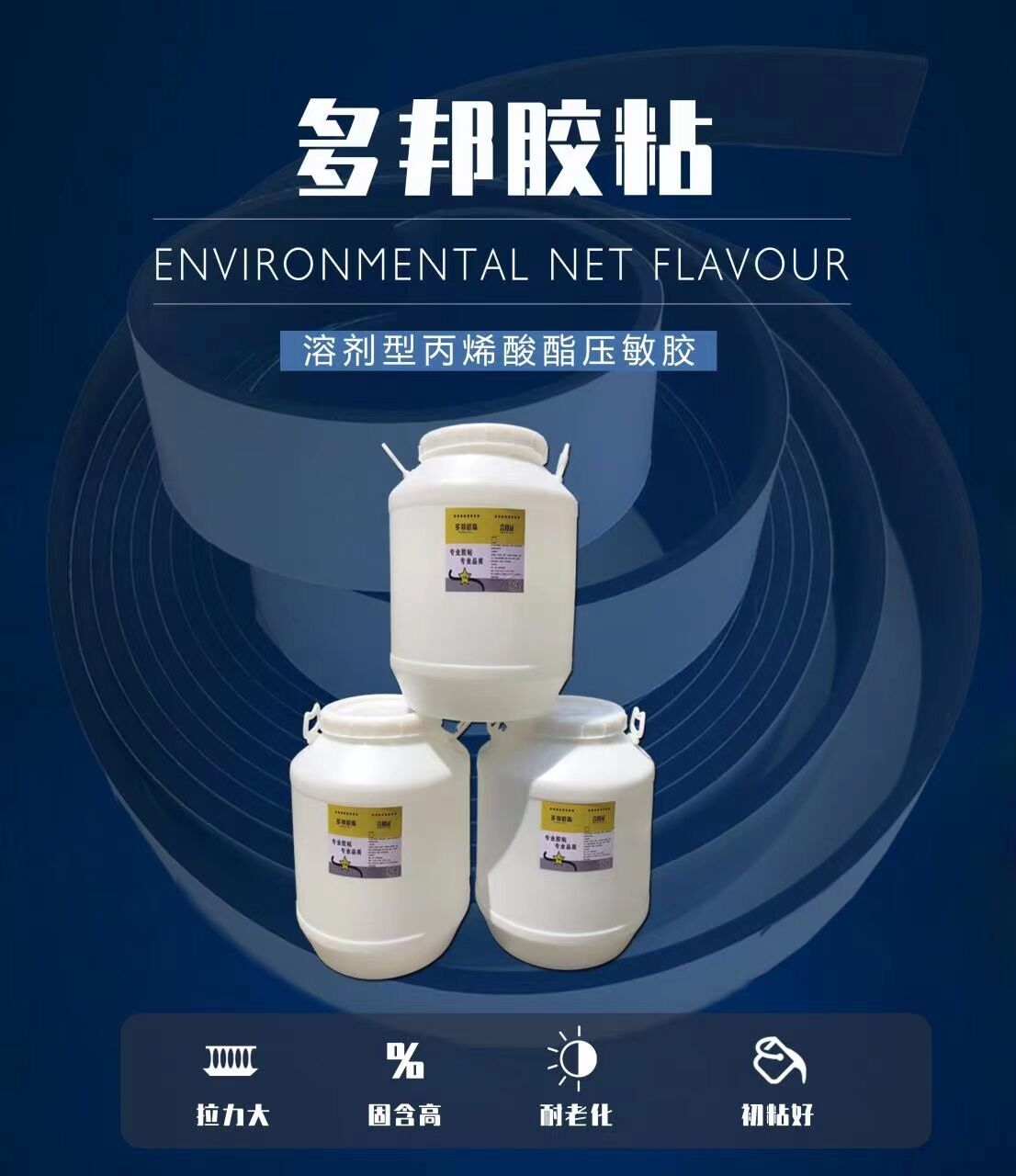 医用压敏胶